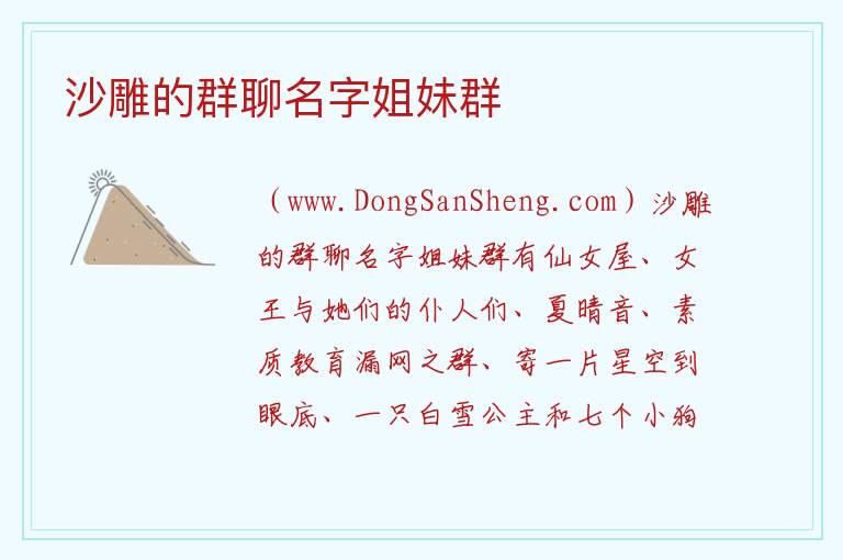 沙雕的群聊名字姐妹群 
