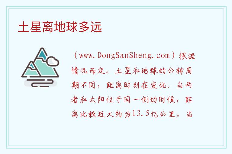 土星离地球多远 