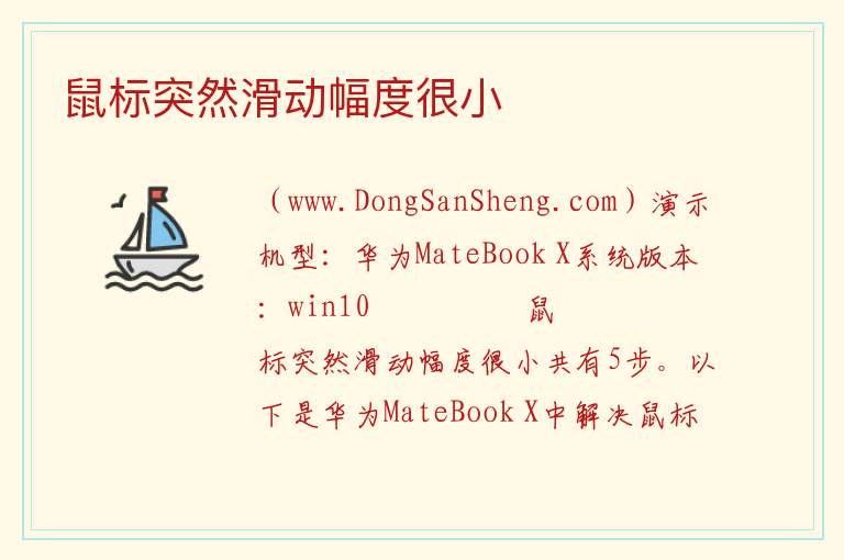 鼠标突然滑动幅度很小 