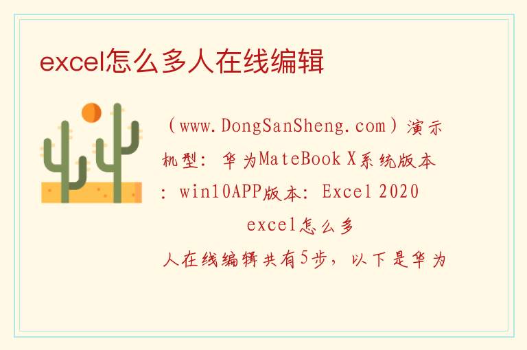 excel怎么多人在线编辑 