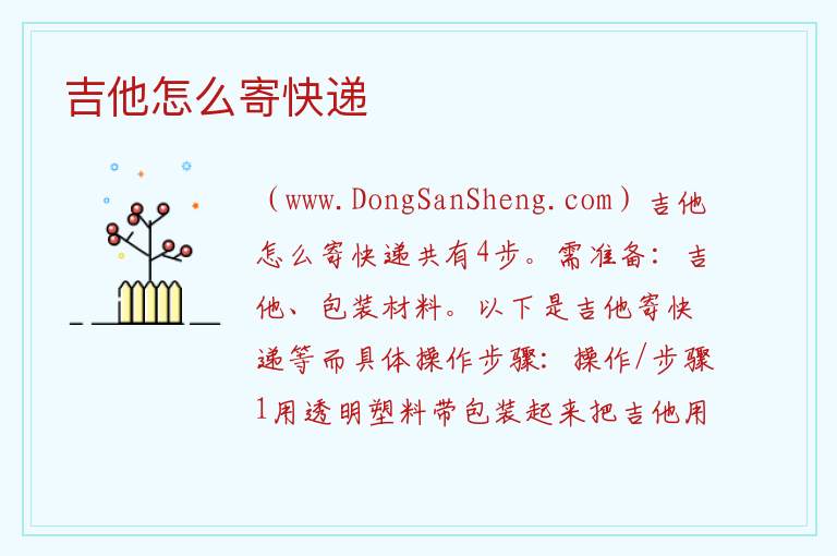 吉他怎么寄快递 