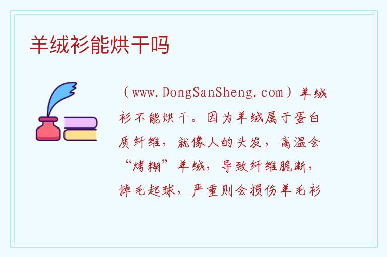 羊绒衫能烘干吗 