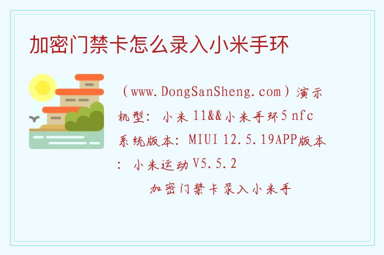 小米手环6录入加密门禁卡，小米手环6录入加密门禁卡