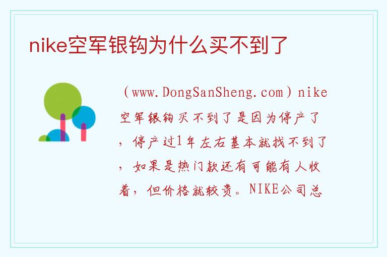 nike空军银钩为什么买不到了 