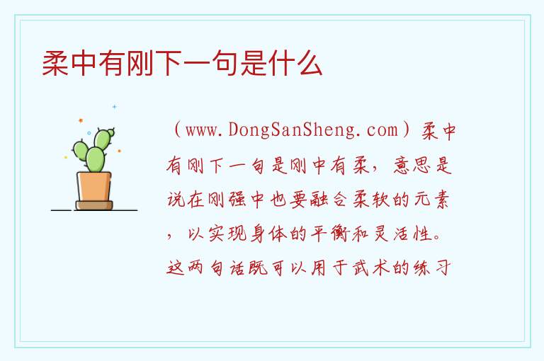 柔中有刚下一句是什么 