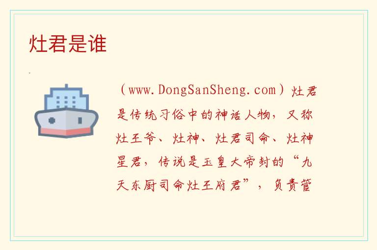 灶君是谁 