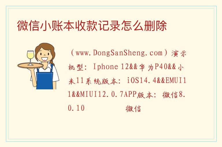 微信小账本收款记录怎么删除 