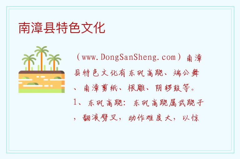 南漳县特色文化 
