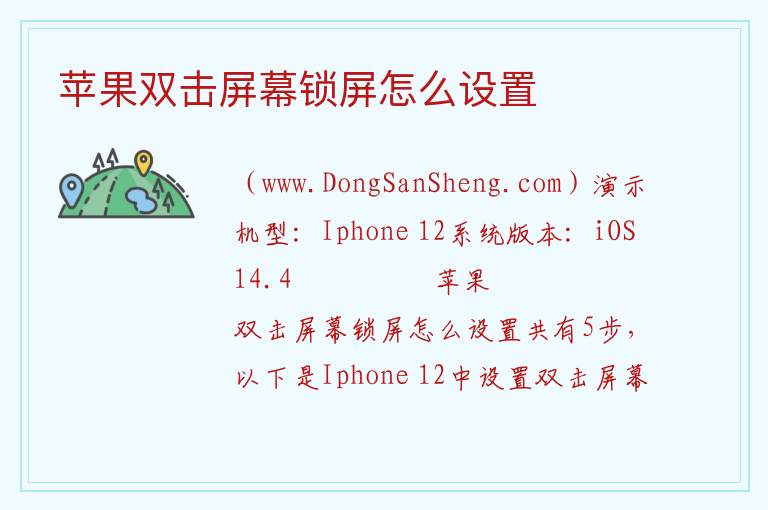 苹果双击屏幕锁屏怎么设置 