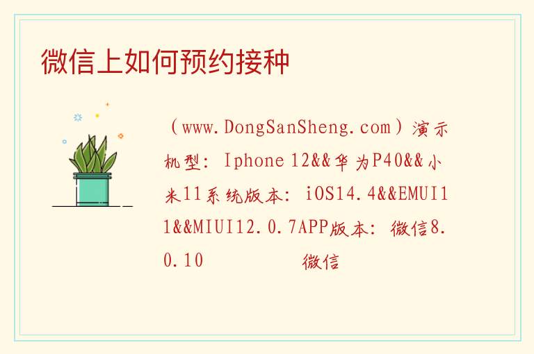 微信上如何预约接种 