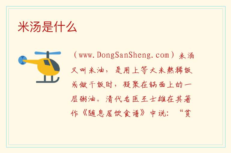 米汤是什么 
