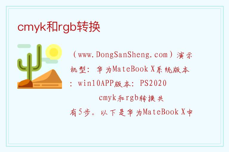 cmyk和rgb转换 