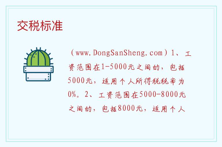 工资发了6000为啥没扣税，工资发了6000为啥没扣税
