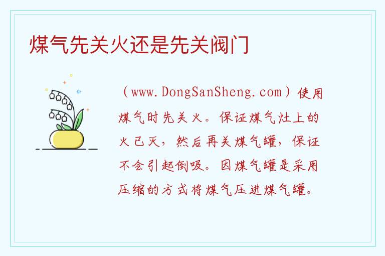 煤气先关火还是先关阀门 