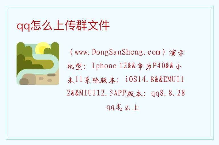 qq怎么上传群文件 