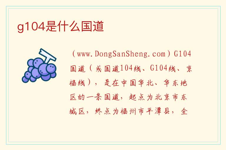 g104是什么国道 