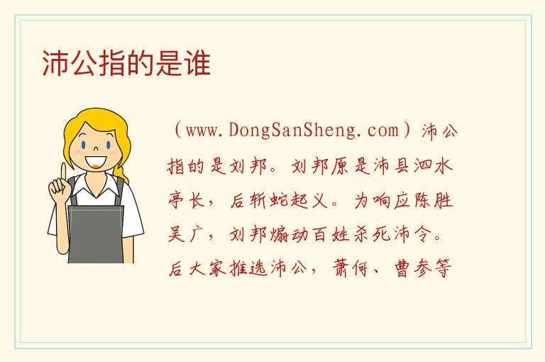 沛公指的是谁 