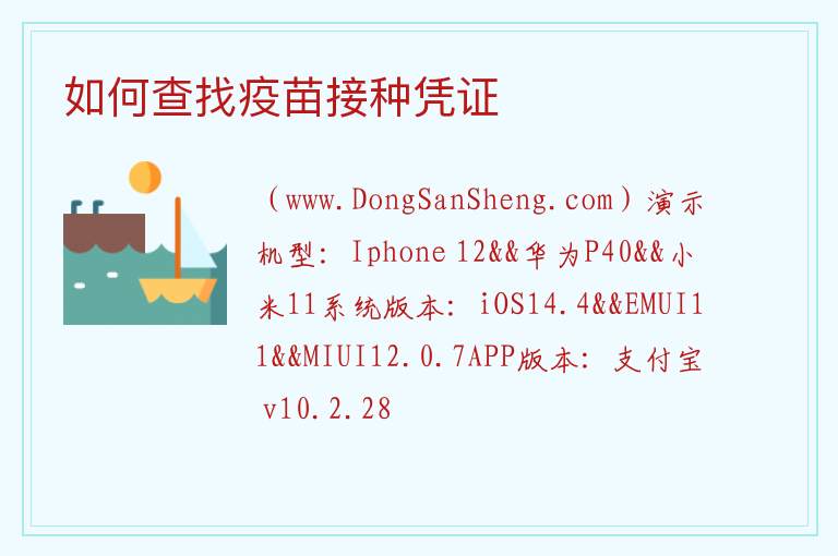 如何查找疫苗接种凭证 