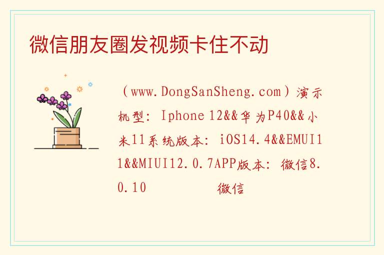 微信朋友圈发视频卡住不动 