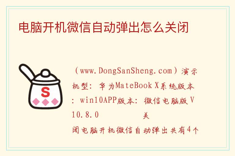 电脑开机微信自动弹出怎么关闭 