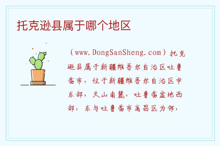 托克逊属于吐鲁番吗，托克逊属于吐鲁番吗