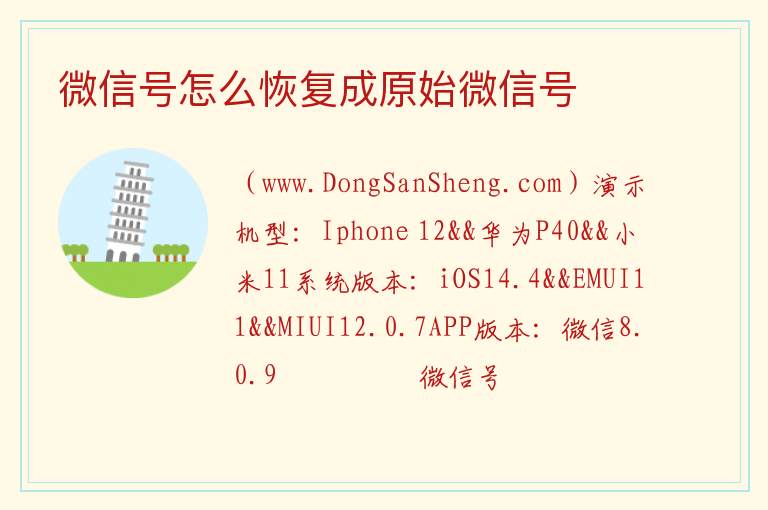 微信号怎么恢复成原始微信号 