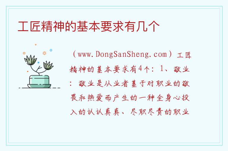 工匠精神的基本要求有几个 