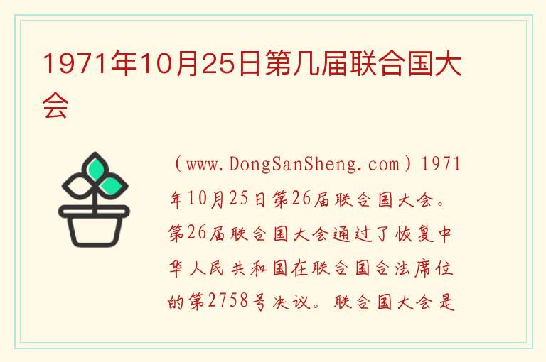 1971年10月25日第几届联合国大会 