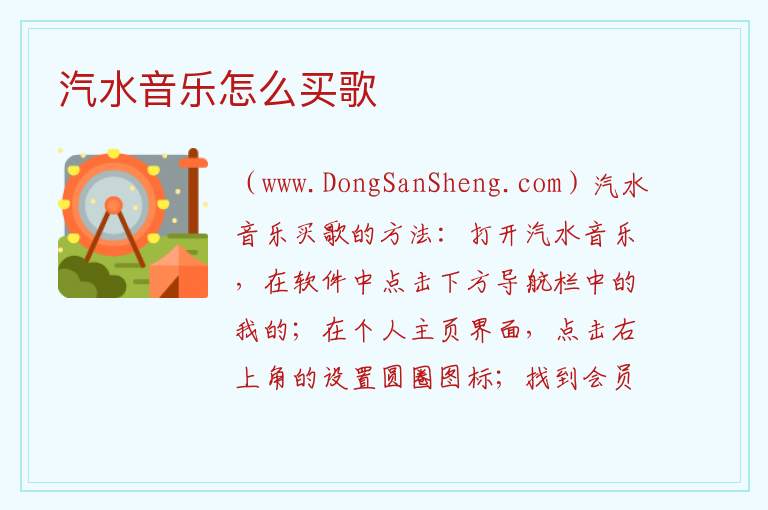 汽水音乐怎么买歌 