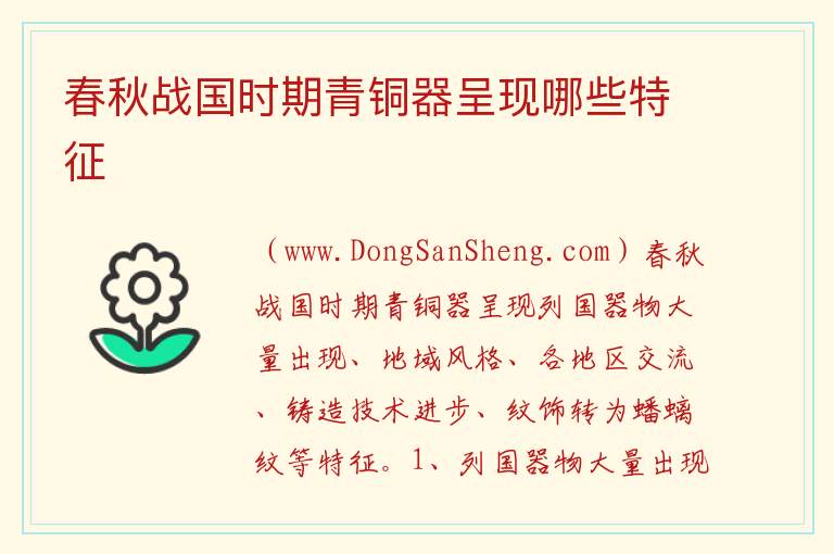 春秋战国时期青铜器呈现哪些特征 
