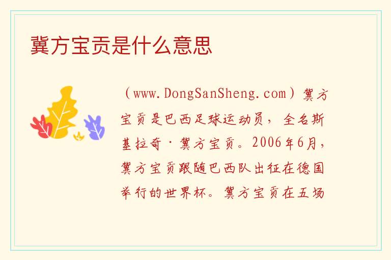 冀方宝贡是什么意思 