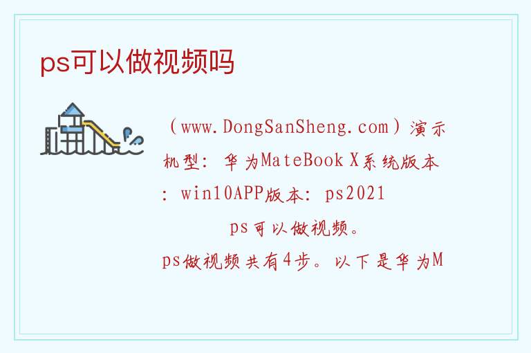 ps可以做视频吗 