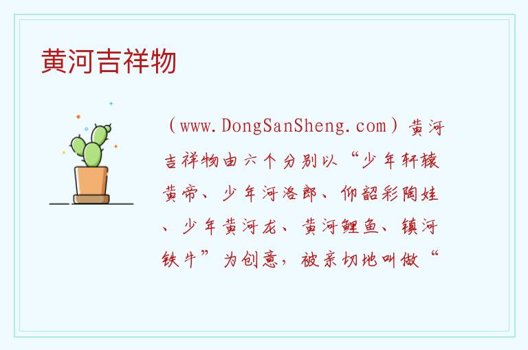 黄河吉祥物 