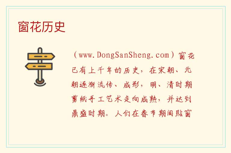 窗花历史 