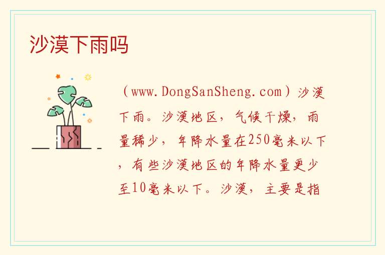沙漠下雨吗 