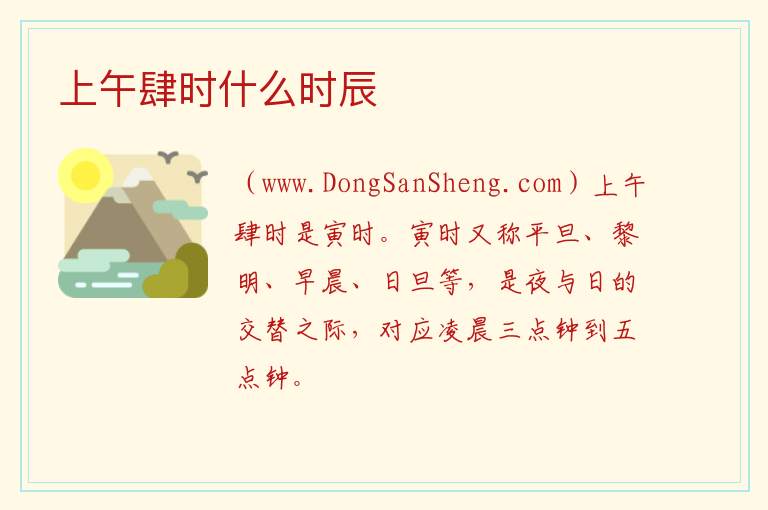 上午肆时什么时辰 
