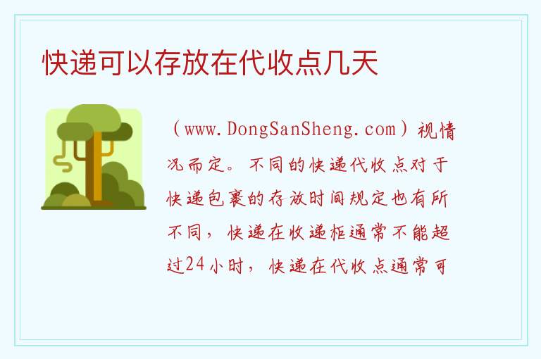 代收点不收我的快递怎么办，代收点不收我的快递怎么办