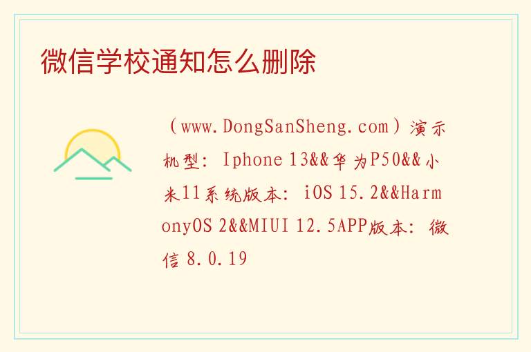 微信学校通知怎么删除 