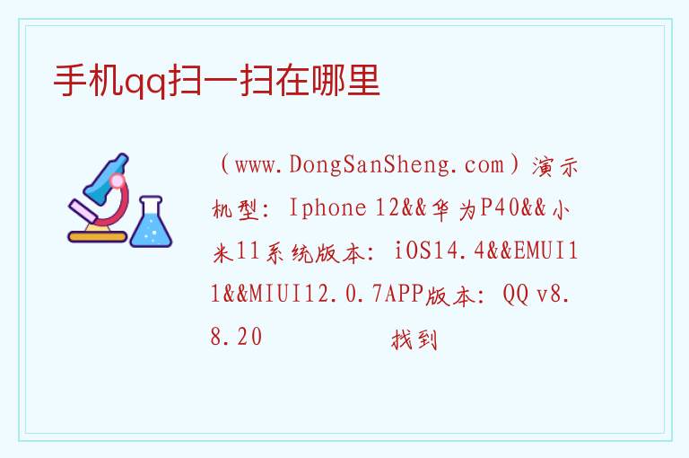 手机qq扫一扫在哪里 