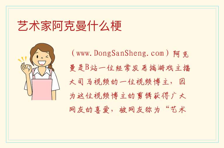 艺术家阿克曼什么梗 