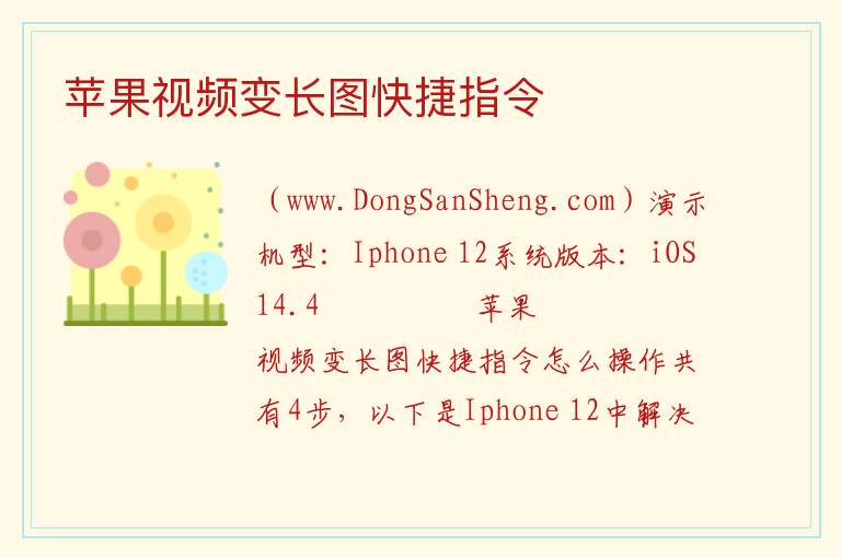 苹果视频变长图快捷指令 