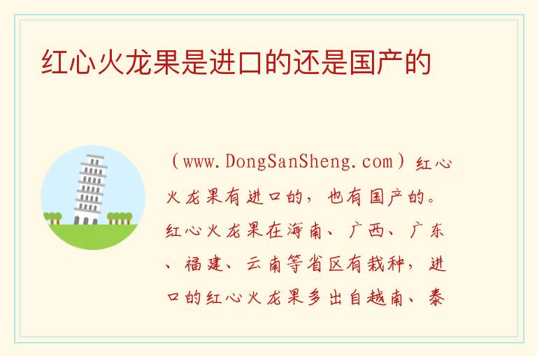 红心火龙果是进口的还是国产的 