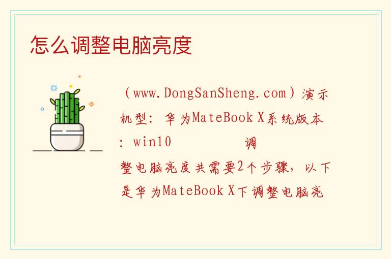 怎么调整电脑亮度 