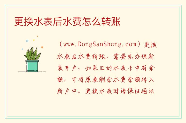 更换水表后水费怎么转账 