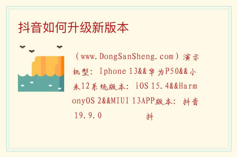 抖音如何升级新版本 