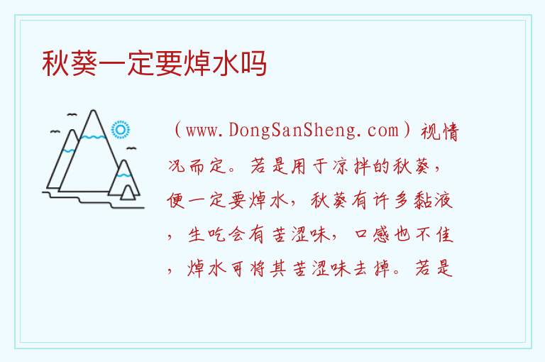秋葵一定要焯水吗 