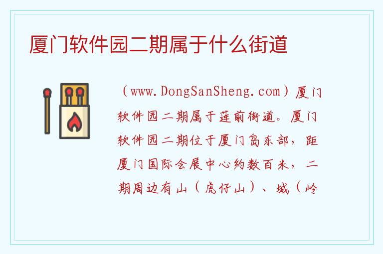 厦门软件园二期属于什么街道 