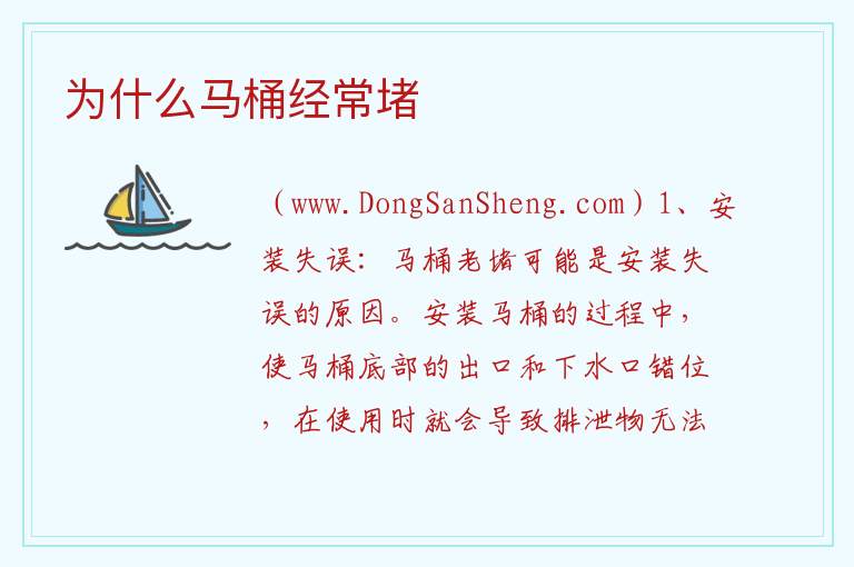 为什么马桶经常堵 