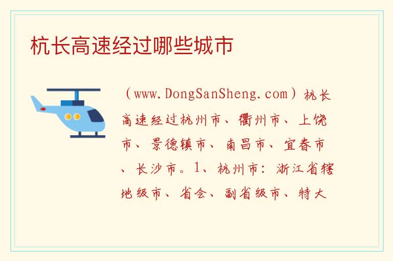 杭长高速经过哪些城市 