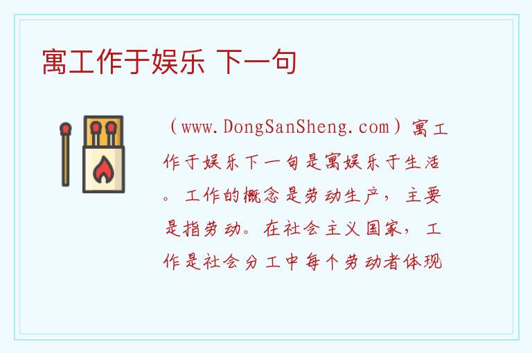寓工作于娱乐 下一句 